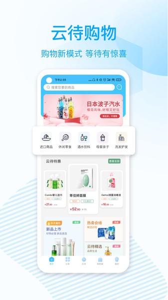 云待商城生活购物新体验app