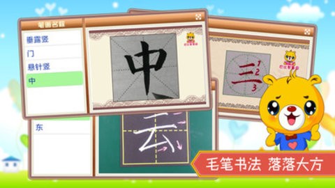 汉字笔画笔顺部首学习 v3.6.156 安卓版0