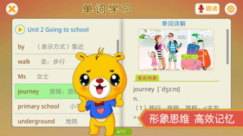 上海牛津小学英语app下载
