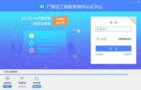 广联达工程教育测评认证平台下载