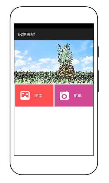 素描绘画相机最新版 v2.12.2707 安卓版2