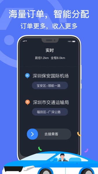 深圳出租司机端app下载