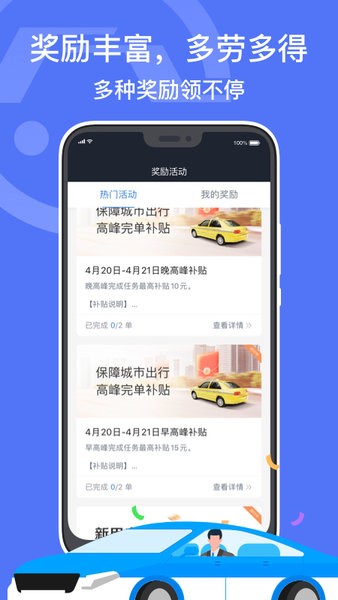 深圳出租司机端 v4.70.0.0010 安卓版2