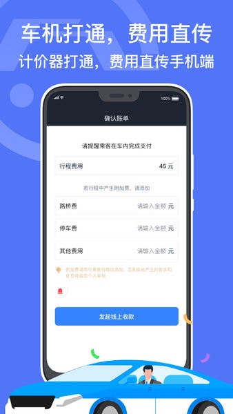 深圳出租司机端 v4.70.0.0010 安卓版0