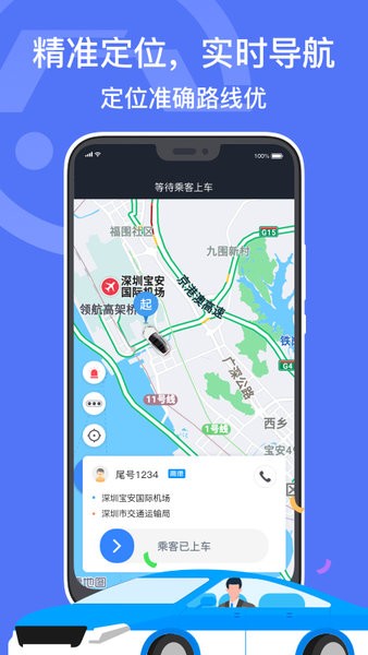 深圳出租司机端 v4.70.0.0010 安卓版3