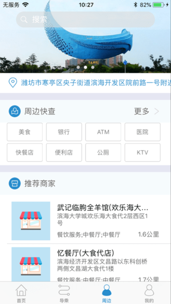 潍坊滨海公交车时刻表查询 v1.0.5 安卓版1