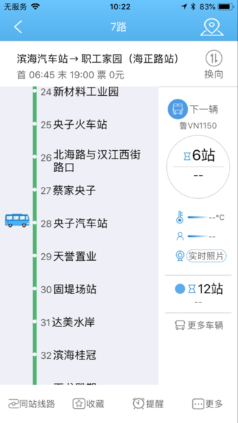 潍坊滨海公交车时刻表查询 v1.0.5 安卓版2