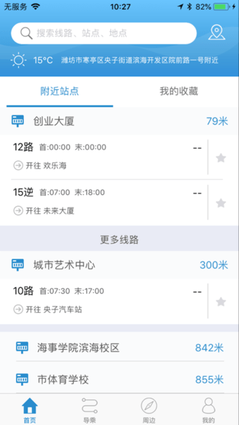 潍坊滨海公交车时刻表查询 v1.0.5 安卓版0