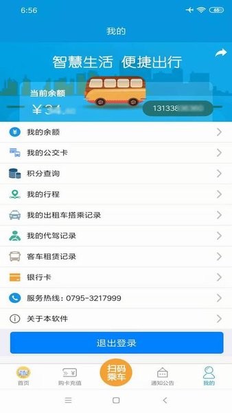 宜春宜出行 v1.4.1 安卓版0