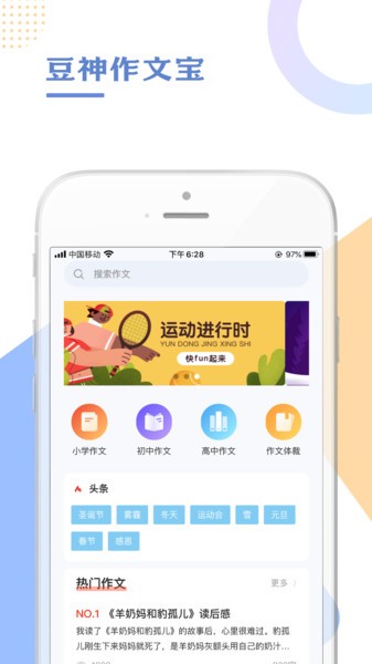 豆神作文宝软件 截图0