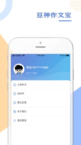 豆神作文宝软件 截图1