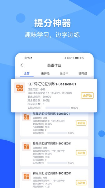 进名校学生端 截图1