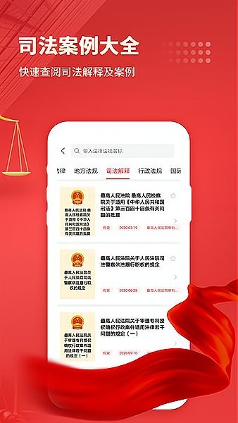中国法律汇编apk 截图2