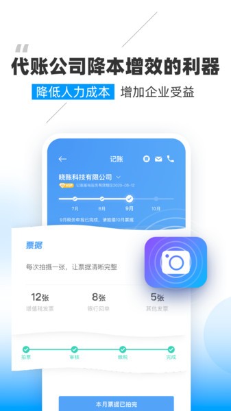 晓账Pro app下载