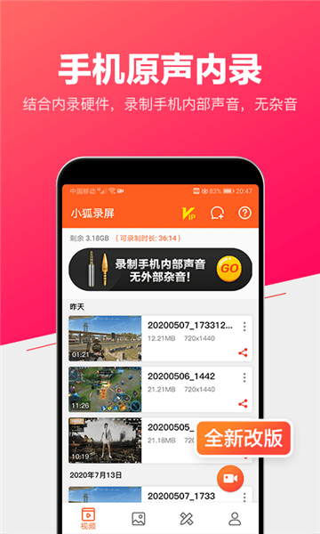 小狐录屏软件 v2.3.62 安卓版0