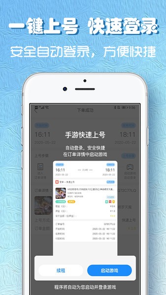 娱梦租号app v2.0.2 安卓版2