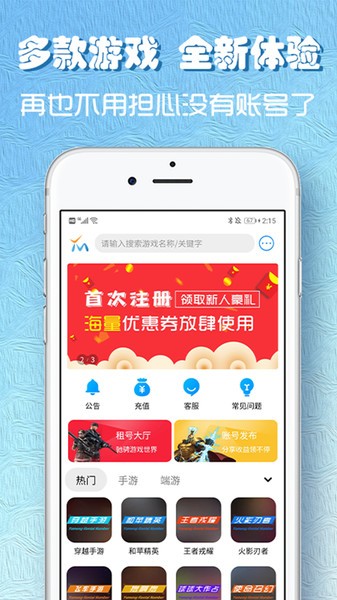 娱梦租号app v2.0.2 安卓版1