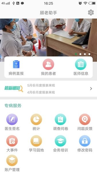 顾老助手app