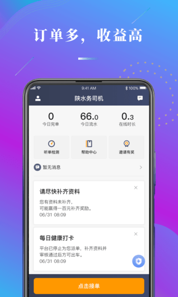 陕水务司机手机客户端 v1.8.0 安卓版2