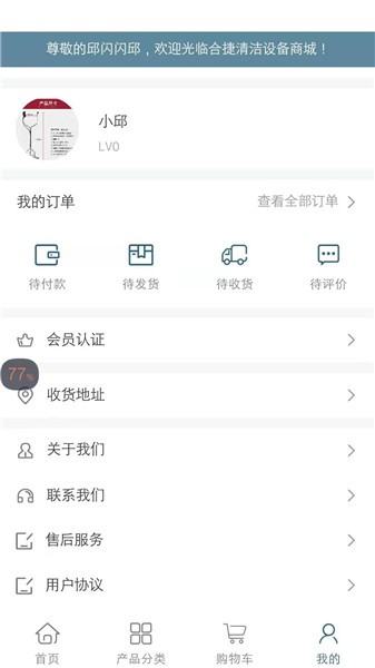 合捷清洁下载