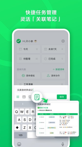 印象清单app 截图0