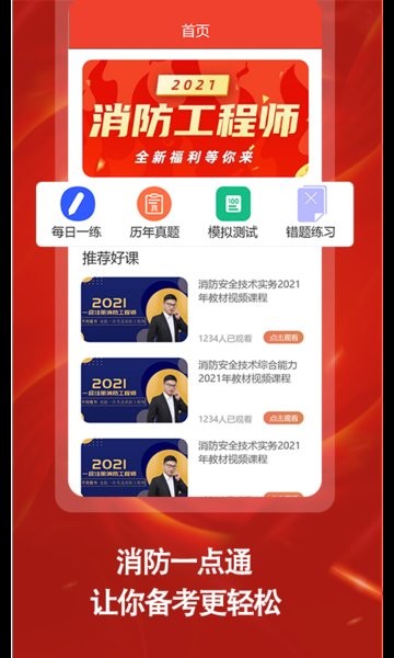 消防一点通app v1.0.0 安卓版2