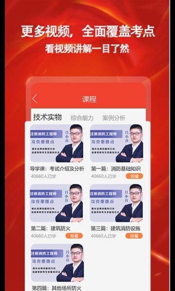 消防一点通app v1.0.0 安卓版1