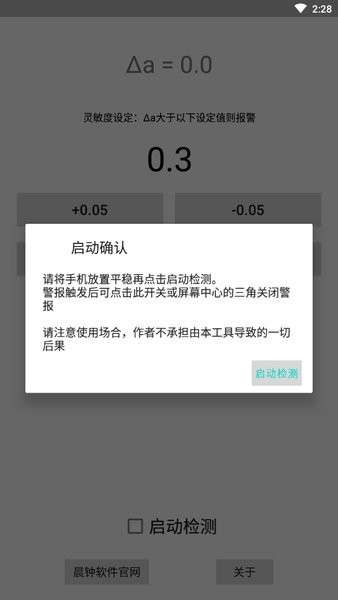 运动警报器app