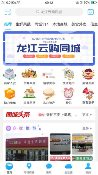 龙江云购同城app v8.7.0 安卓版0