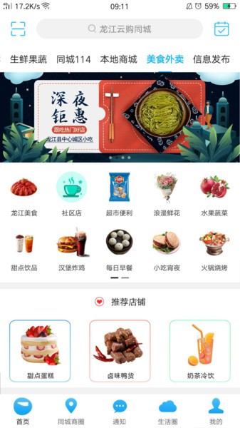 龍江云購同城app v8.7.0 安卓版 2