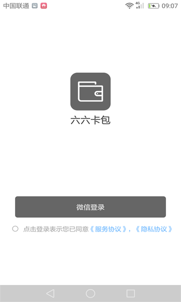 六六卡包app下载