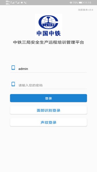 中铁三局培训平台 v3.9 安卓版2