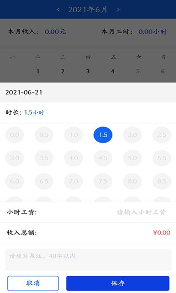 天天倒班助手软件 v1.0.0 安卓版2