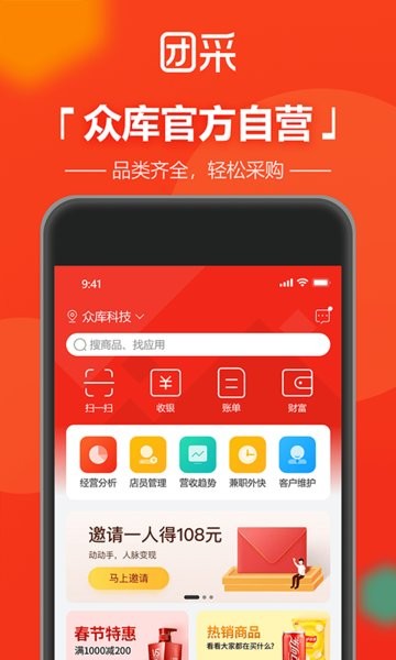 众库团采app下载