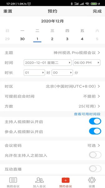 神州视讯视频会议 v1.1.4 安卓版2