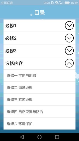 高中地理课堂app v1.4.0 安卓版1