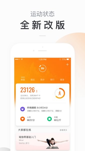 小米运动手环app(mi fit) v6.1.2 安卓版2