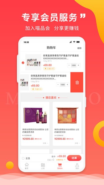 喵品會(huì)app 截圖1