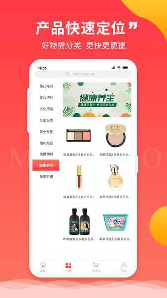 喵品会app v2.0.1 安卓版2