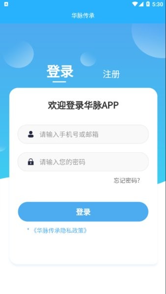 华脉传承app下载