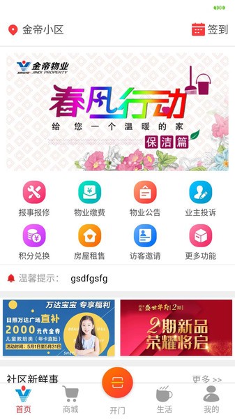 日照兴业云家园app v21.03.08 安卓版0