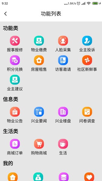 日照兴业云家园app 截图2