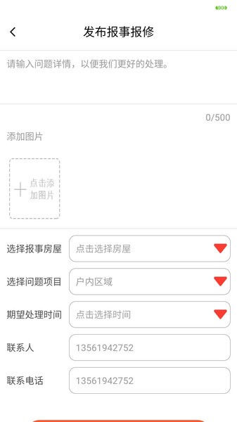 日照兴业云家园app v21.03.08 安卓版1