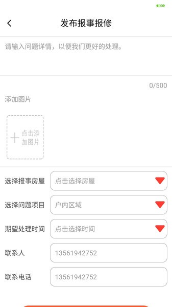 日照兴业云家园app 截图1