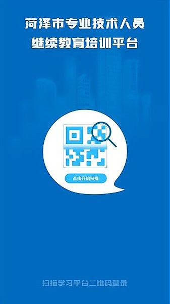 菏泽专技app下载