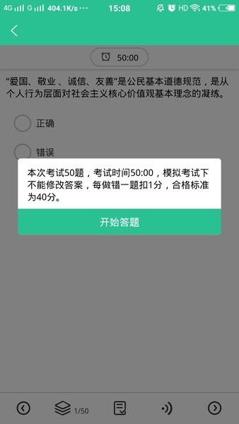 网约车考试通最新版 v3.0.0 安卓版1