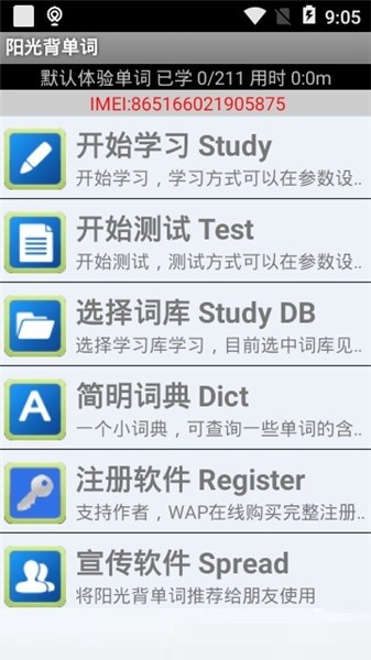 陽光背單詞軟件 v1.9.6 安卓版 0