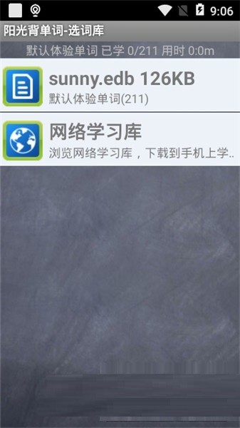 阳光背单词软件 v1.9.6 安卓版1