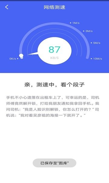 极连WiFi管家免费版 截图0