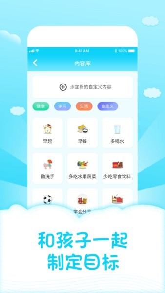 儿童成长自律表手机版 v1.5 安卓版0